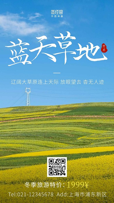 蓝天草地蓝色简约大气营销手机海报