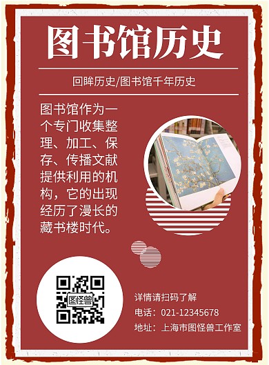 简约橘红色背景图书馆历史宣传海报