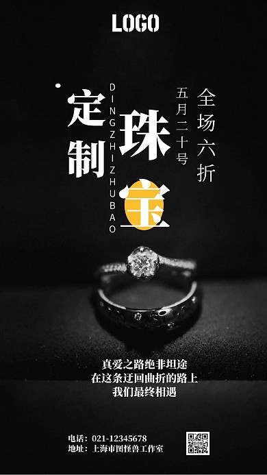 黑色简洁珠宝手机营销海报
