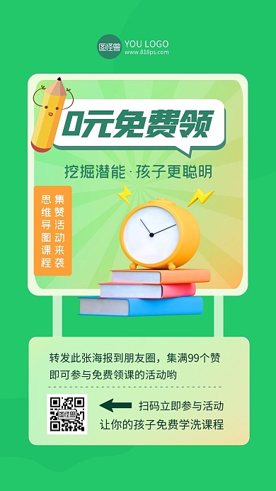 绿色卡通渐变思维导图课分享送好礼手机海报