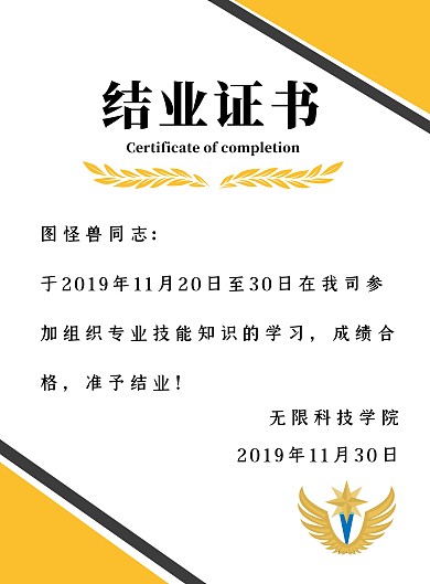 创意大气线条几何黄色结业证书