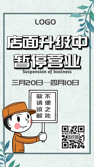门面装修暂停营业工人举牌简约手机海报