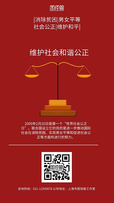 简约红色背景海报男女平等宣传海报	