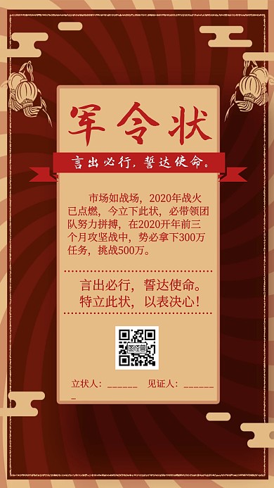 复古风员工言出必行军令状签名海报