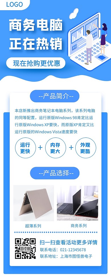 商务蓝色笔记本电脑电子产品出售营销长图