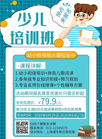 简约创意卡通衔接培训班竖版海报