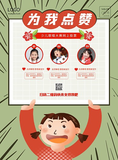 简约为我点赞宣传海报