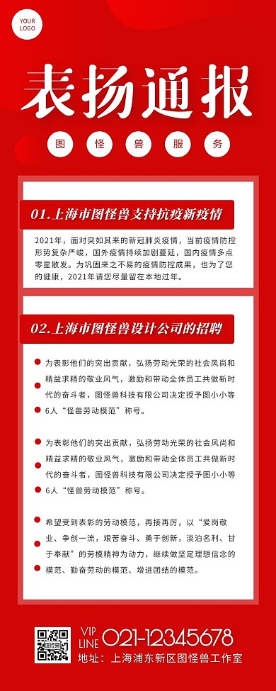 表扬通报工作红色简约风宣传营销长图