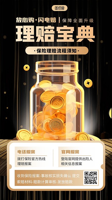 黑金AIGC金融保险理赔宝典科普产品海报