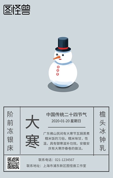 传统二十四节气大寒卡通诗词手机海报