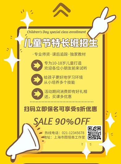 儿童节特长班招生几何风格宣传海报