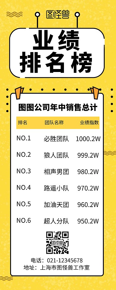 创意简约大气几何公司排名易拉宝