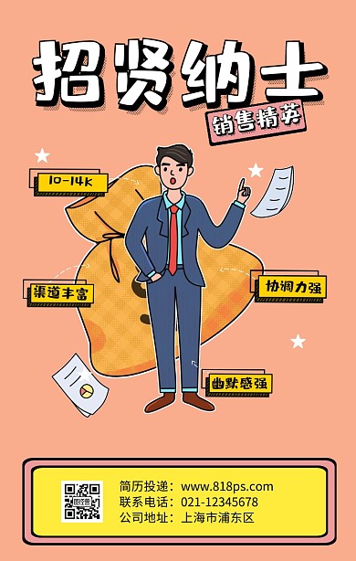 扁平化H5招聘招贤纳士营销粉色手机海报