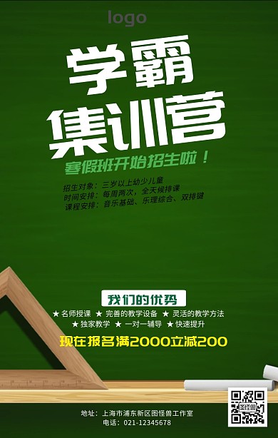 寒假班培训宣传海报