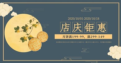 电商月饼店铺庆典促销海报