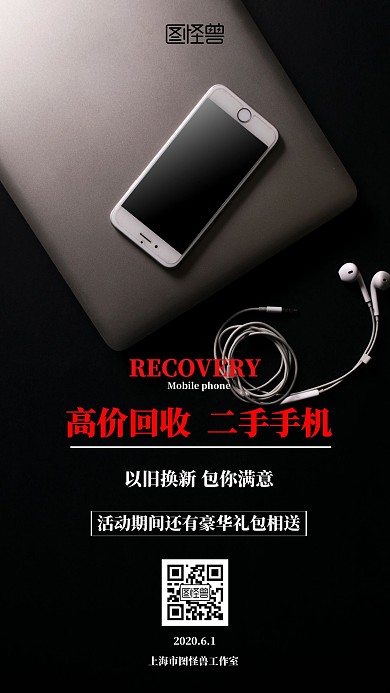 清新简约风回收旧手机海报
