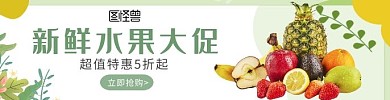 2020水果店饿了么招新banner