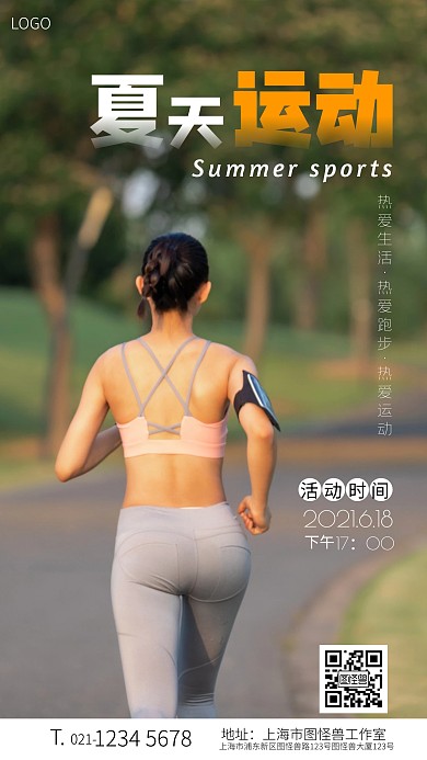 夏天运动海报简约白色摄影图手机海报