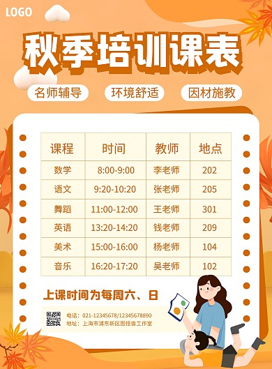 黄色创意秋季课表色彩鲜艳竖版海报