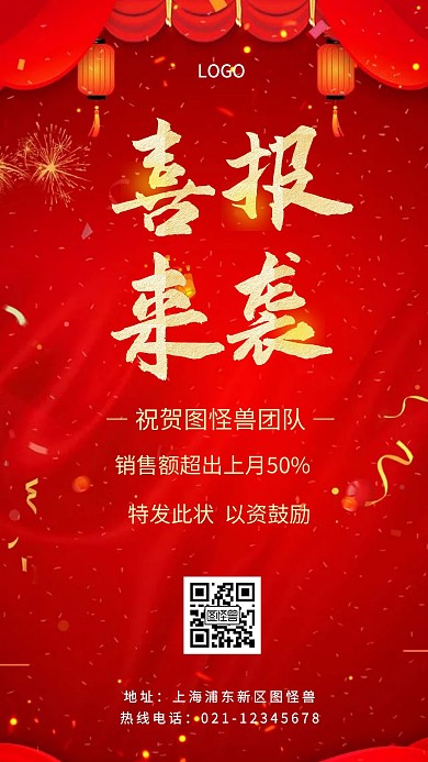 团队销售激励红色大气简约风手机海报