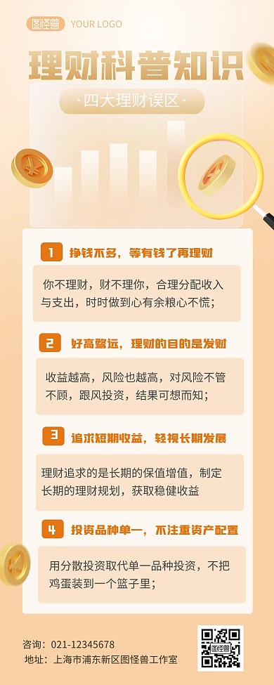 金融理财科普知识宣传营销长图