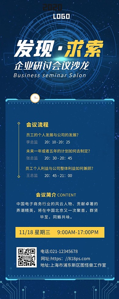 简约科技风沙龙会邀请函营销长图