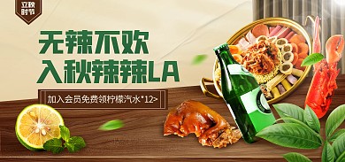 电商淘宝立秋时节促销淘宝天猫banner
