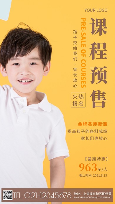 简约风棕色课程预售摄影图海报