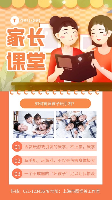 橙色简约风如何管理孩子玩手机手机海报