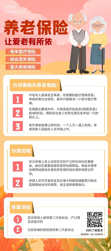 卡通养老保险宣传展架