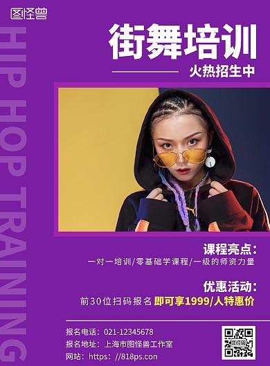 街舞一对一紫色简约宣传海报