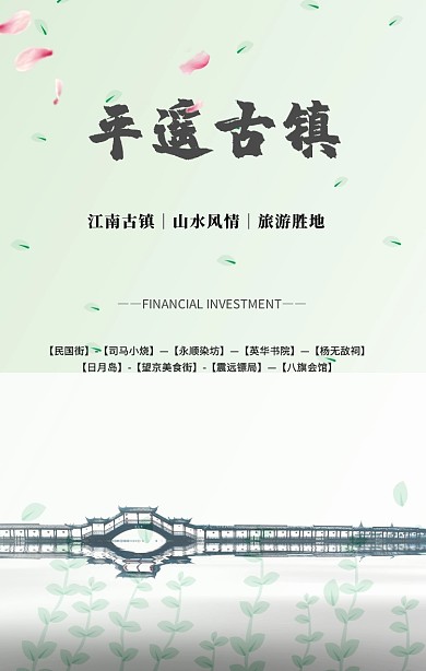 简约摄影江南古镇旅游旅行五一毕业手机海报