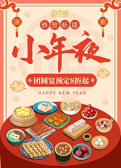 小年夜菜单大气金色菜谱小年夜创意