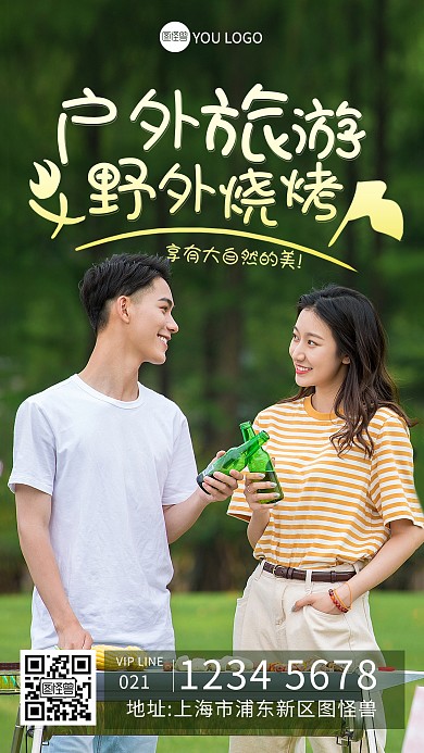 绿色户外旅游野营烧烤安全宣传海报