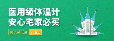 渐变绿色个人防疫体温计淘宝banenr