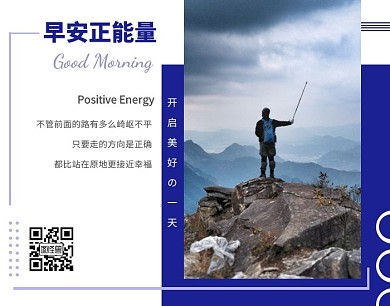 早安正能量蓝色早晨简约拼图