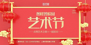 校园艺术节红色简约宣传横版海报