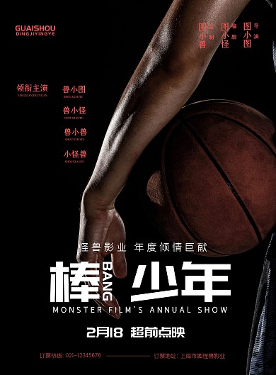 摄影风格黑色简约棒少年电影宣传海报