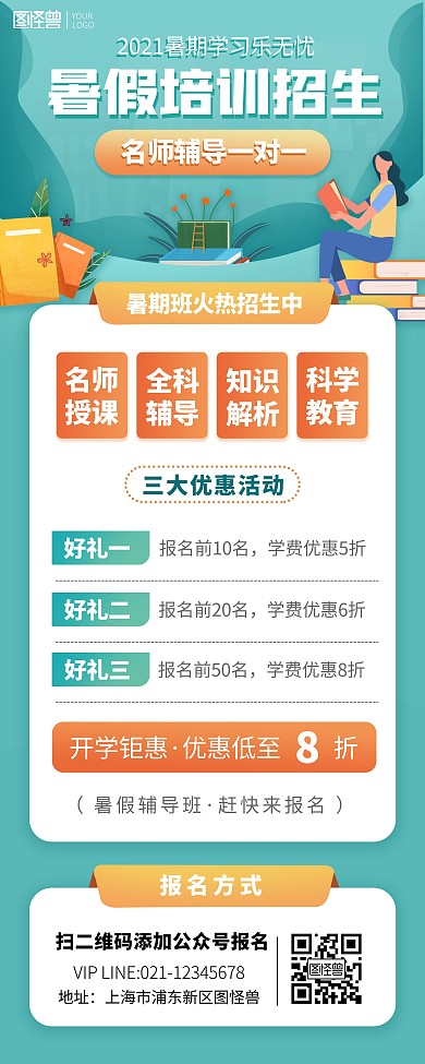 暑期培训班招生书本绿色简约印刷易拉宝