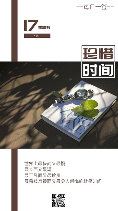 时间棕色简约日签