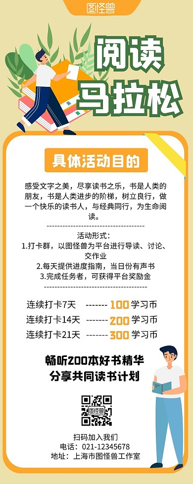 简约大气卡通阅读马拉松长图