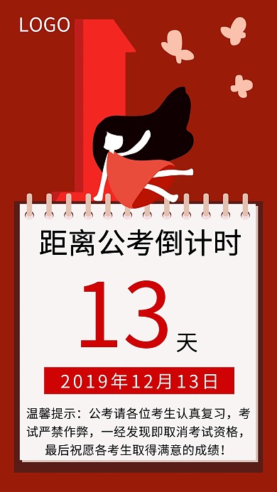 简约红色倒计时公考日历