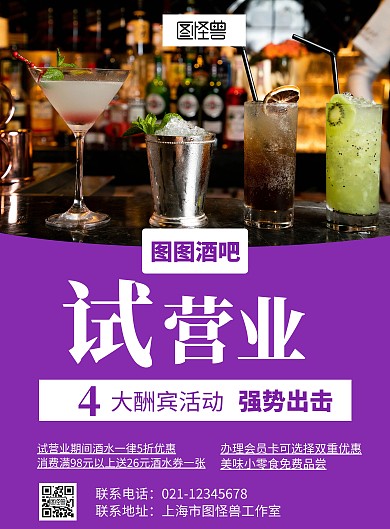 紫色背景酒吧丛林简约宣传海报