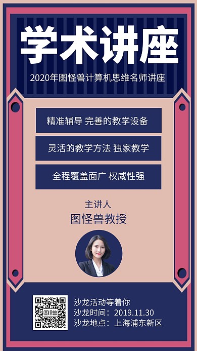 学术讲座沙龙手机海报设计
