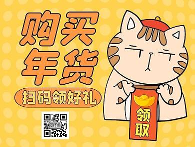 购买年货黄色卡通微信公众号顶部引导关注