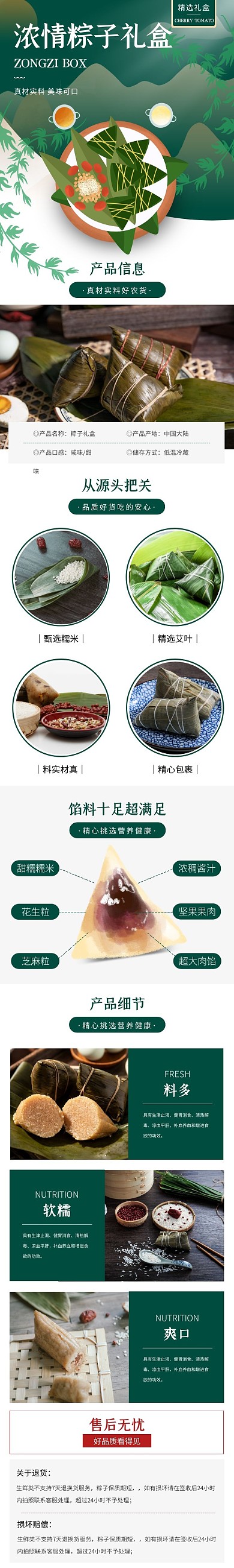 粽子包装礼盒简约风绿色商品介绍详情页