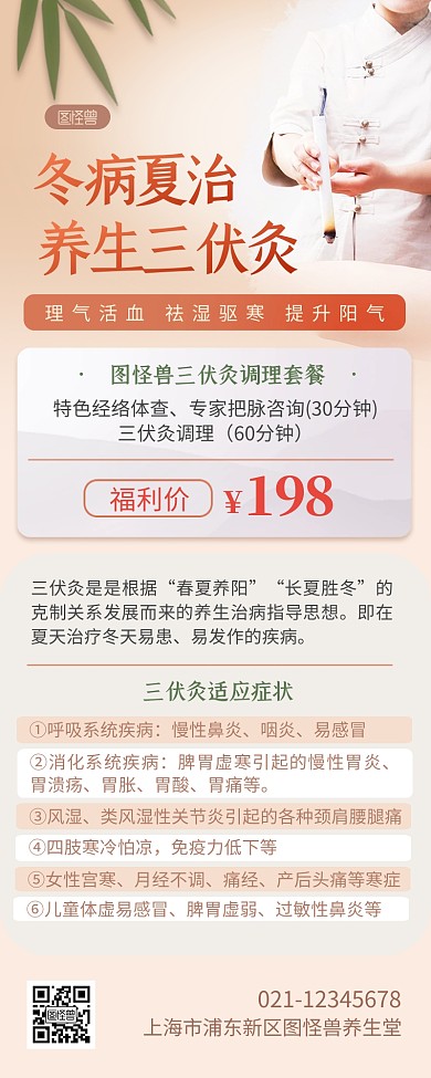 三伏养生保健三伏灸促销产品长图
