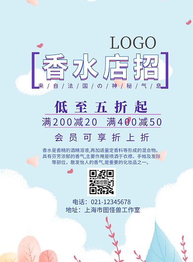 香水店招印刷海报