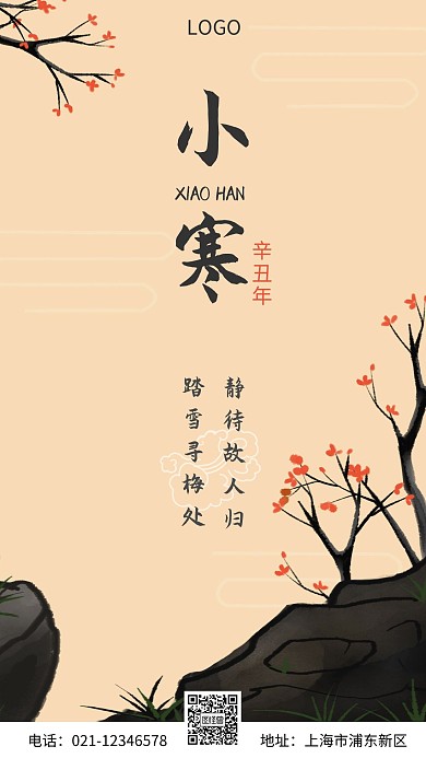 古风背景黄小寒节气手机宣传海报
