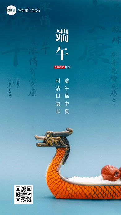 简约大气端午安康端午节问候摄影图海报